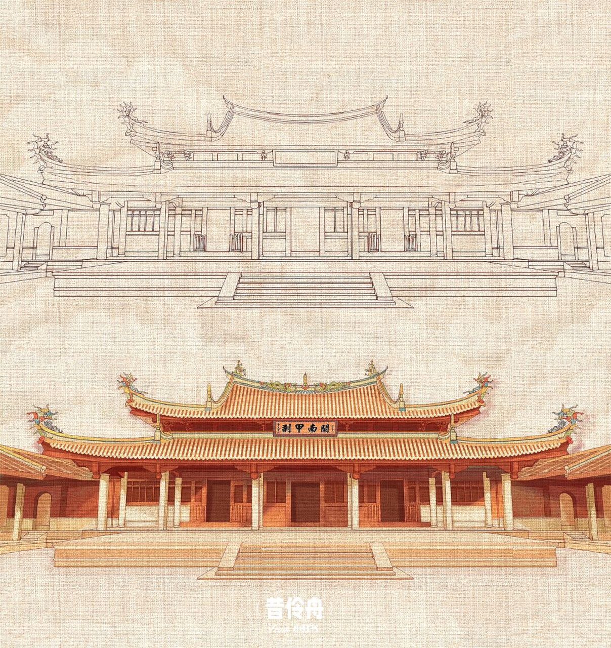 古建筑绘画系列|泉州·承天寺|泉州古寺 古建筑插画又一弹,这次还是泉