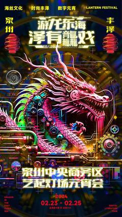 哪里赏灯?2024年元宵泉州灯会最全攻略出炉!附最新美图,转扩~